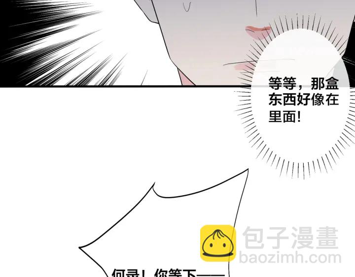 馴養 - 第54話 能不能再來一次？(2/2) - 3