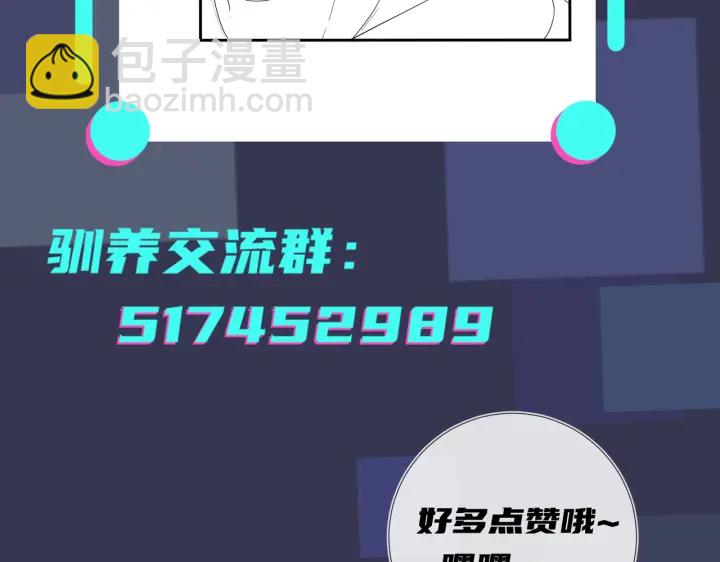 馴養 - 第54話 能不能再來一次？(2/2) - 1