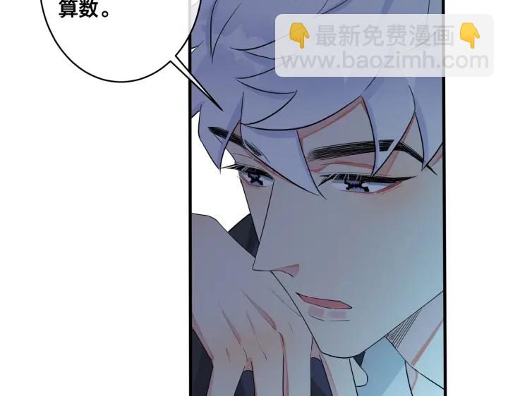 馴養 - 第54話 能不能再來一次？(1/2) - 8