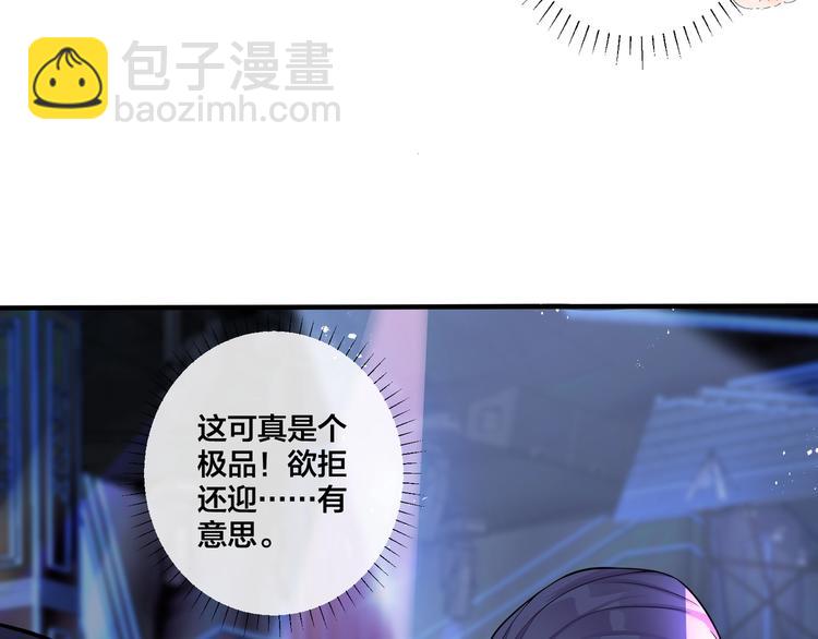 馴養 - 第5話 想要我嗎？(1/2) - 8