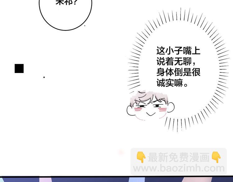 馴養 - 第5話 想要我嗎？(1/2) - 2