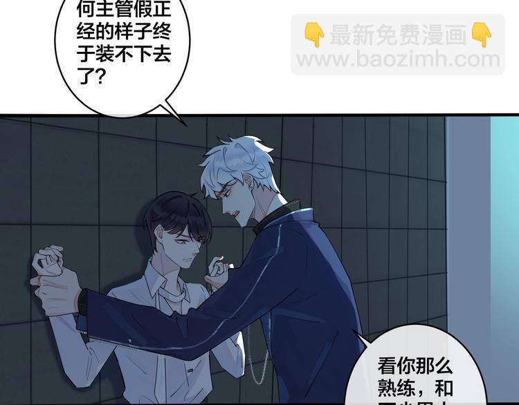 馴養 - 第5話 想要我嗎？(1/2) - 8