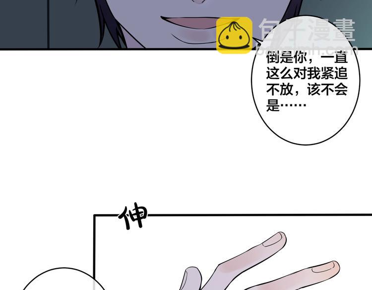 馴養 - 第5話 想要我嗎？(2/2) - 2