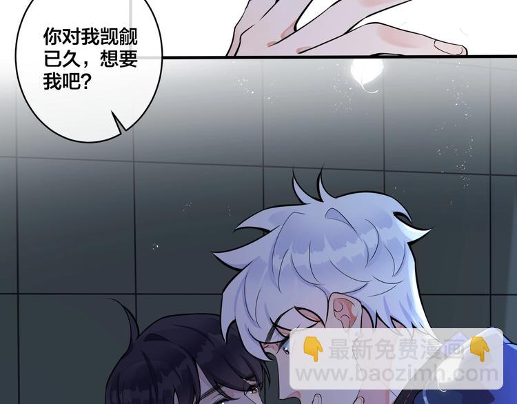 馴養 - 第5話 想要我嗎？(2/2) - 3