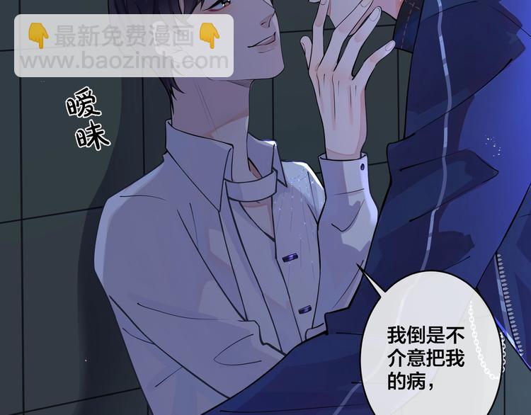 馴養 - 第5話 想要我嗎？(2/2) - 4