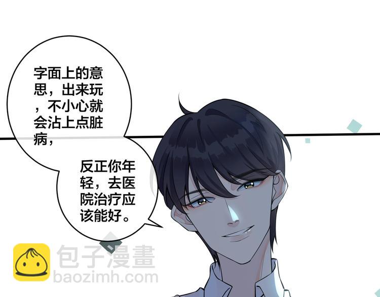 馴養 - 第5話 想要我嗎？(2/2) - 2