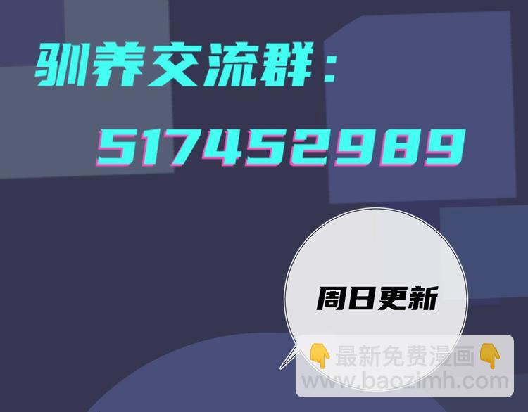 馴養 - 第5話 想要我嗎？(2/2) - 3