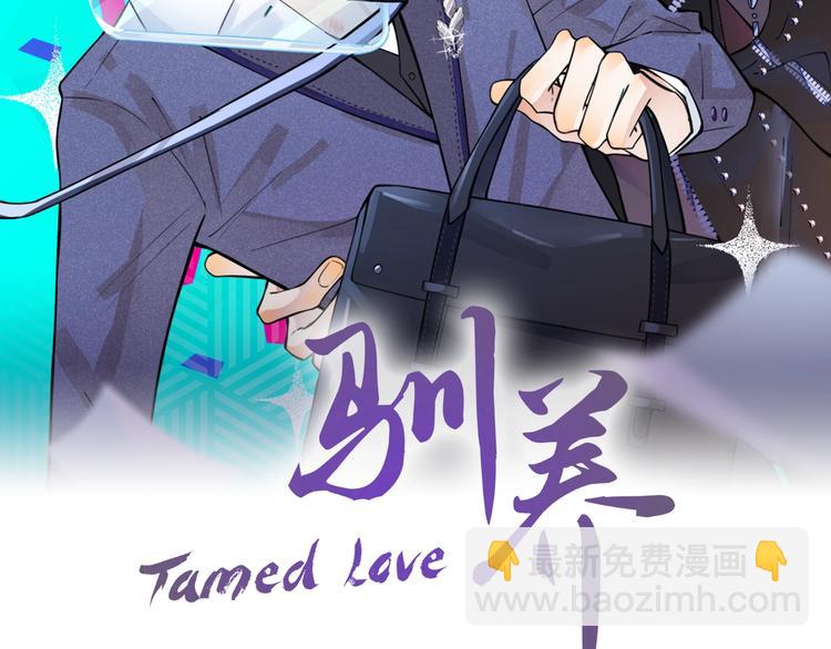 馴養 - 第5話 想要我嗎？(1/2) - 1