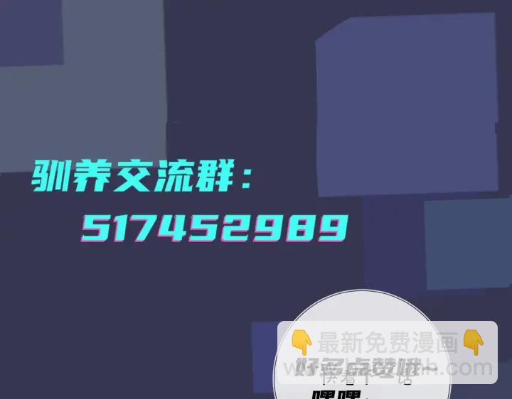 馴養 - 第56話 別遮，我想看……(2/2) - 5