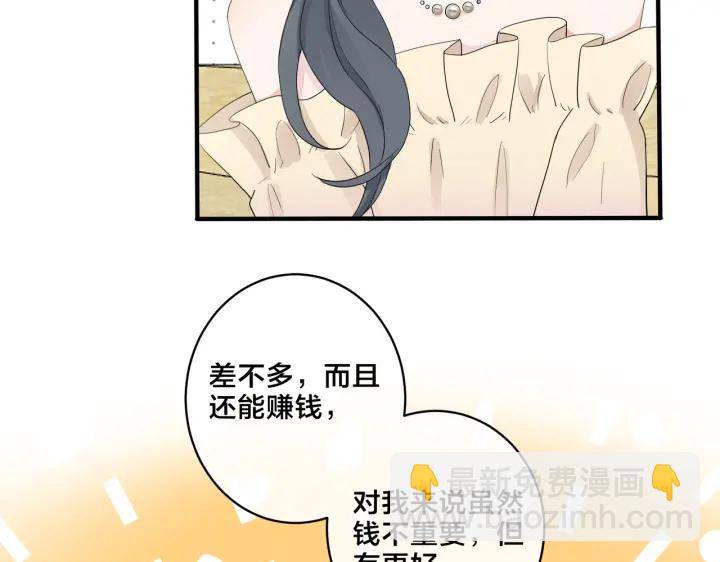 馴養 - 第58話 戀情曝光？！(1/2) - 3