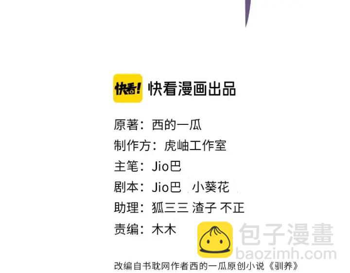 馴養 - 第58話 戀情曝光？！(1/2) - 3