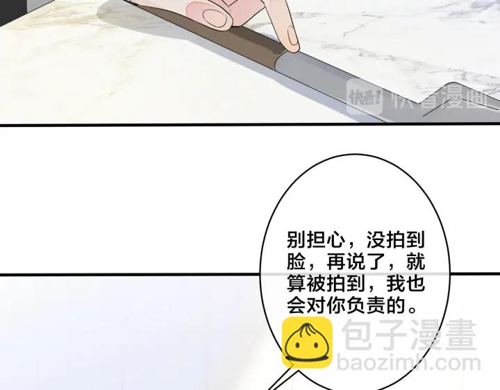 馴養 - 第58話 戀情曝光？！(1/2) - 7