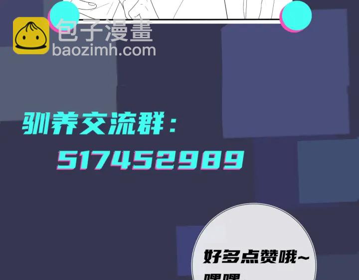 馴養 - 第58話 戀情曝光？！(2/2) - 6