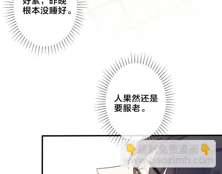 馴養 - 第58話 戀情曝光？！(1/2) - 8