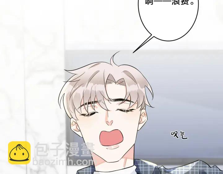 馴養 - 第60話 你們要同居？！(1/2) - 4