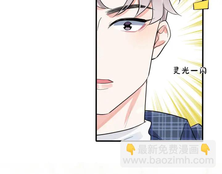 馴養 - 第60話 你們要同居？！(1/2) - 6