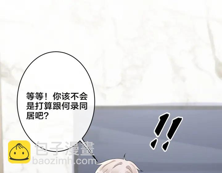 馴養 - 第60話 你們要同居？！(1/2) - 7