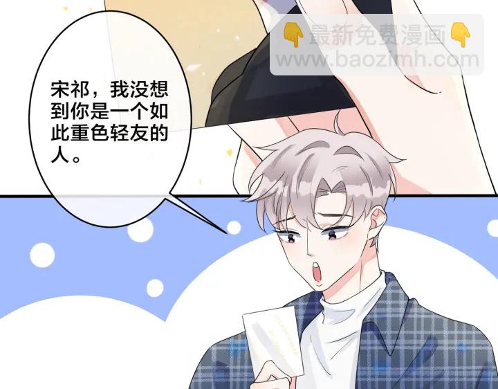 馴養 - 第60話 你們要同居？！(1/2) - 6