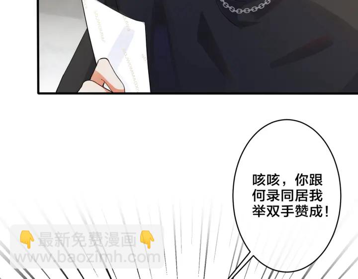 馴養 - 第60話 你們要同居？！(1/2) - 3