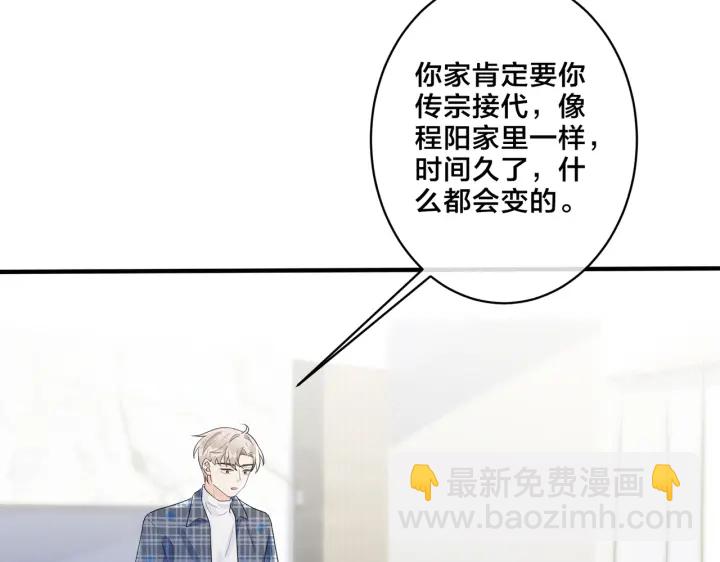 馴養 - 第60話 你們要同居？！(1/2) - 1