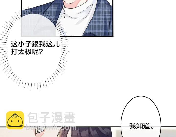 馴養 - 第60話 你們要同居？！(1/2) - 7