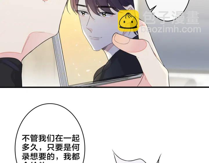 馴養 - 第60話 你們要同居？！(1/2) - 8