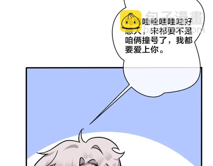 馴養 - 第60話 你們要同居？！(1/2) - 3