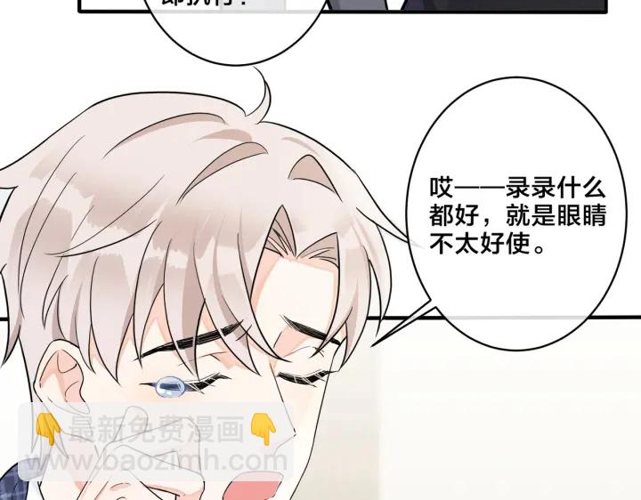 馴養 - 第60話 你們要同居？！(1/2) - 5