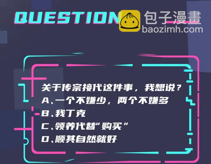 馴養 - 第60話 你們要同居？！(2/2) - 2