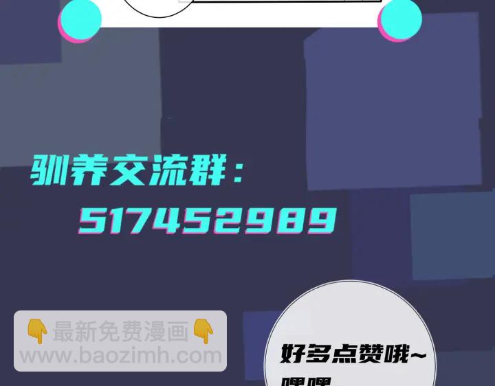 馴養 - 第60話 你們要同居？！(2/2) - 3