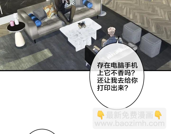 馴養 - 第60話 你們要同居？！(1/2) - 7