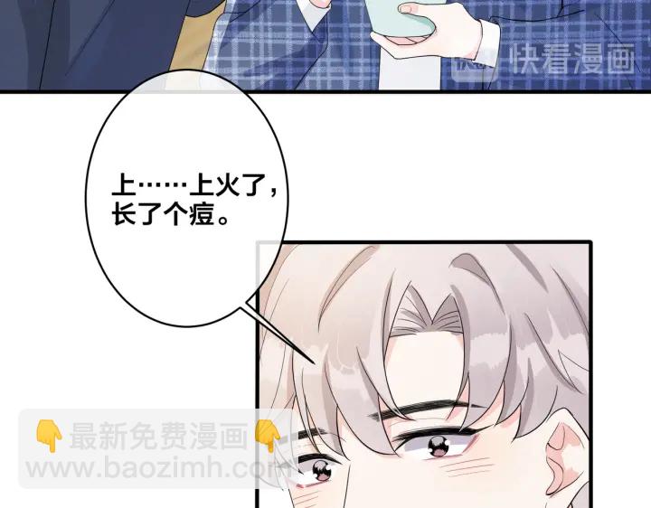 馴養 - 第62話 秀恩愛(1/2) - 5