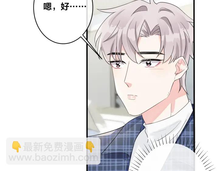 馴養 - 第62話 秀恩愛(1/2) - 4