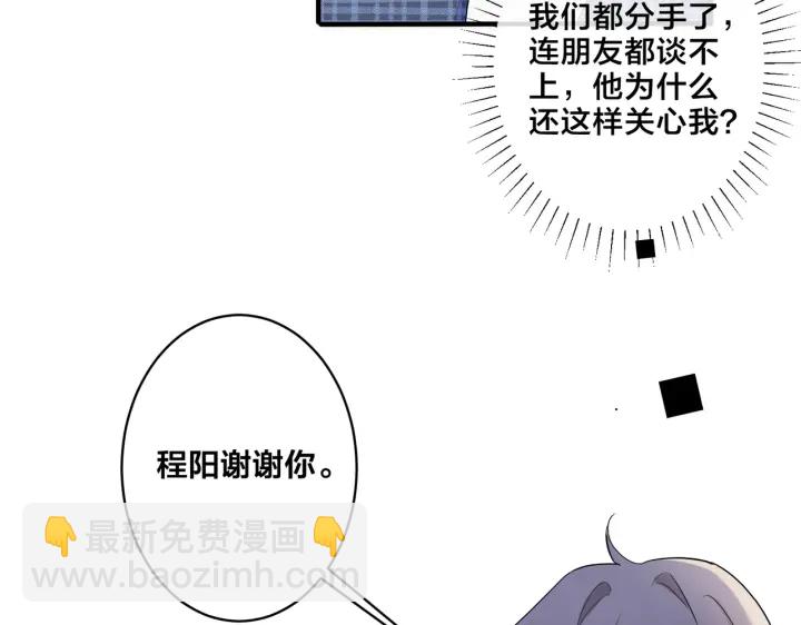 馴養 - 第62話 秀恩愛(1/2) - 5