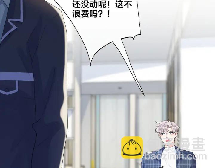 馴養 - 第62話 秀恩愛(1/2) - 5