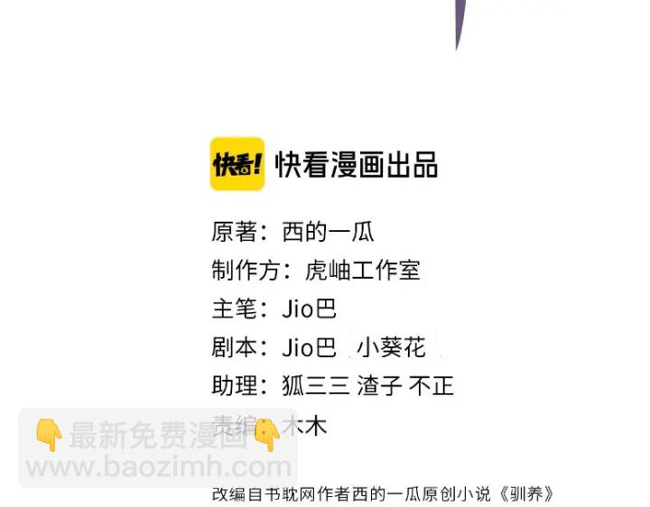 馴養 - 第62話 秀恩愛(1/2) - 3