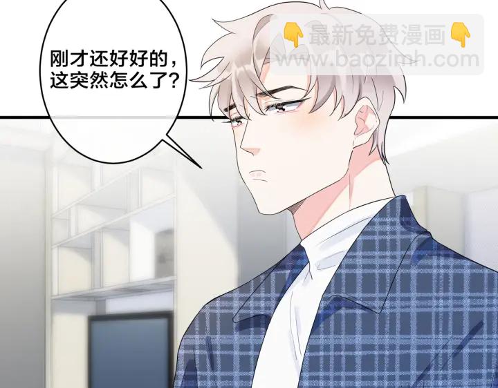 馴養 - 第62話 秀恩愛(1/2) - 8