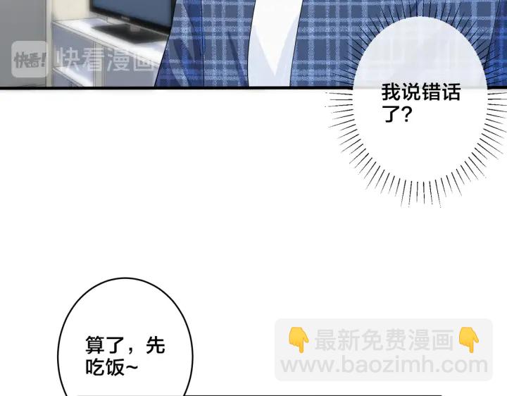 馴養 - 第62話 秀恩愛(1/2) - 1