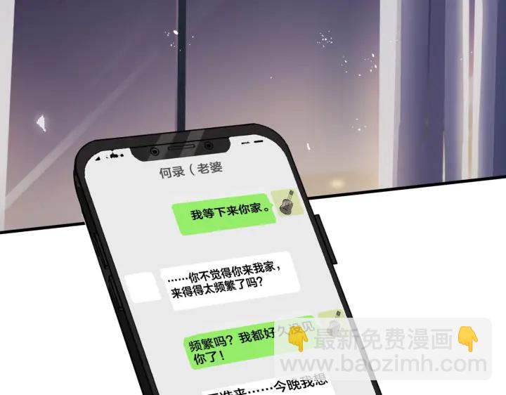 馴養 - 第62話 秀恩愛(1/2) - 4