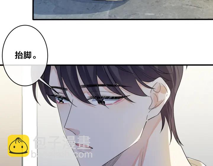 馴養 - 第62話 秀恩愛(2/2) - 2