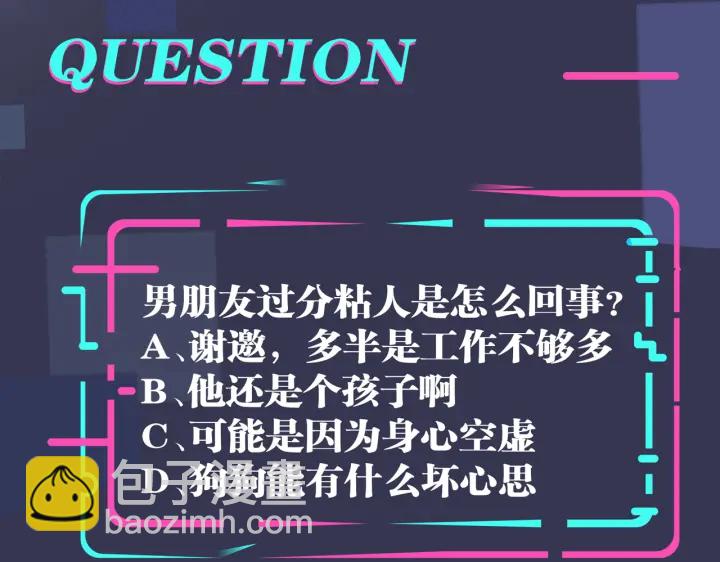 馴養 - 第62話 秀恩愛(2/2) - 2