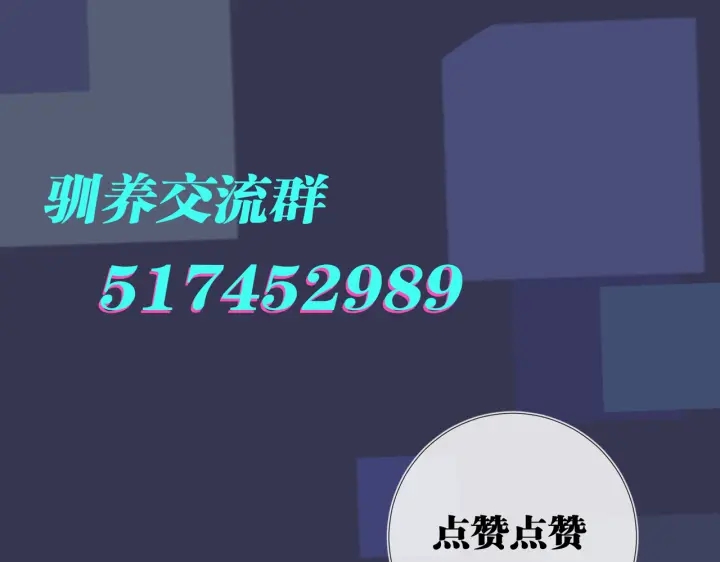 馴養 - 第62話 秀恩愛(2/2) - 3