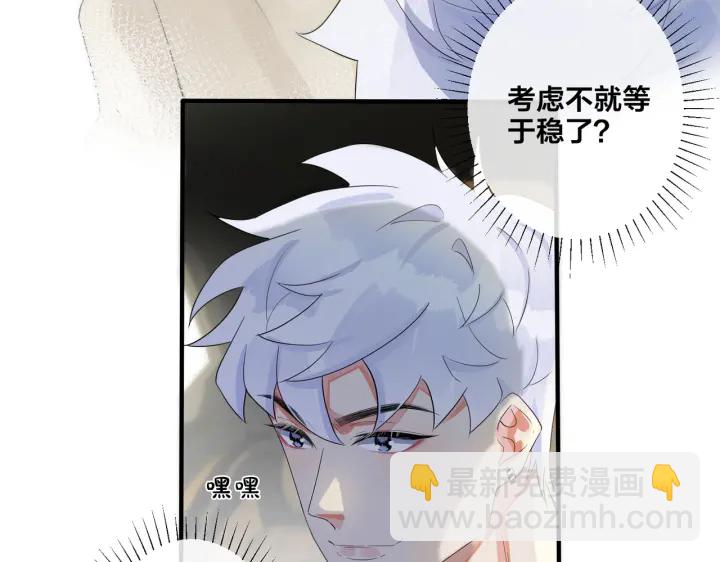 馴養 - 第64話 媽，我有喜歡的人了(1/2) - 8