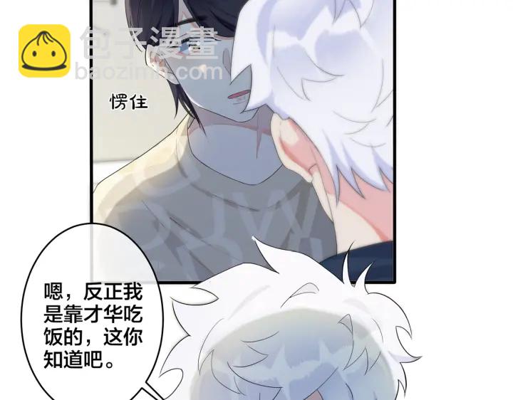 馴養 - 第64話 媽，我有喜歡的人了(1/2) - 6