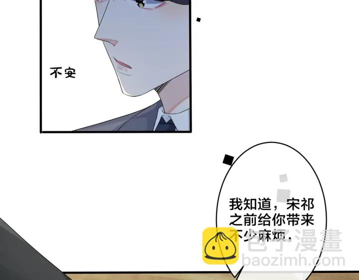 馴養 - 第66話 請你離開我兒子(1/2) - 3