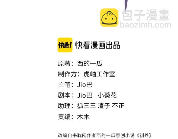 馴養 - 第66話 請你離開我兒子(1/2) - 3