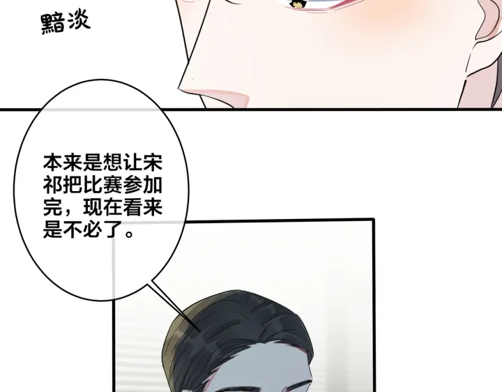 馴養 - 第66話 請你離開我兒子(1/2) - 1