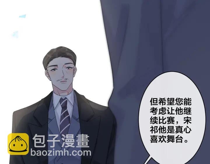 馴養 - 第66話 請你離開我兒子(1/2) - 5