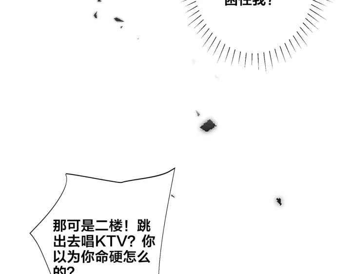 馴養 - 第68話 我就是從樓上跳下去.(1/2) - 6