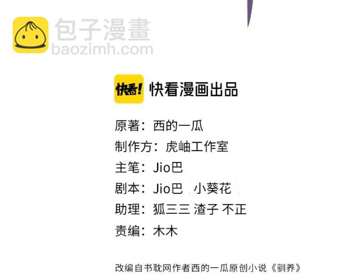 馴養 - 第68話 我就是從樓上跳下去.(1/2) - 3